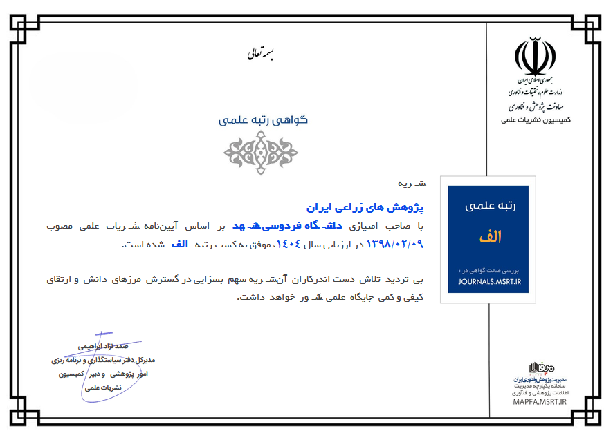 گواهی رتبه علمی